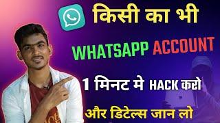 whatsapp kaise hack karen whatsapp hack kaise karte hain   kisi ka whatsapp kaise hack karen ??