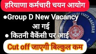 HSSC CHAIRMAN इंटरव्यू Group-D New Vacancy बहुत जल्द  12000+ पदों पर होगी भर्ती  Cut off Low?