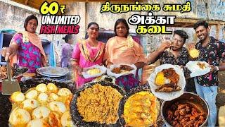 இல்லாதவருக்கு அள்ளி கொடுக்கும் திருநங்கை அக்கா கடை  60₹ Unlimited Fish Meals  Tamil Food Review