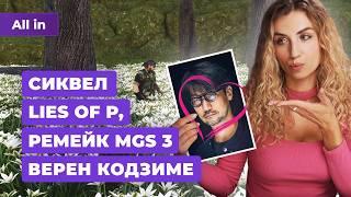 Обзоры Star Wars Outlaws Lies of P 2 Bloodborne на PC Metal Gear Solid Новости игр ALL IN 27.08