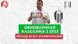 Обновлённая классика-2 2023  Распаковка и обзор всех изменений