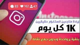 زيادة متابعين انستقرام وهميين