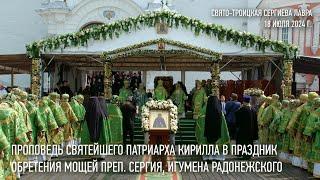 Sermon by His Holiness Patriarch Kirill on the day of remembrance of St. Sergius Abbot of Radonezh