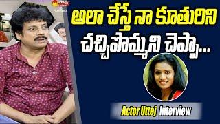 Actor Uttej About His Daughter  Saradaga Kasepu With Actor Uttej  Sakshi TV FlashBack