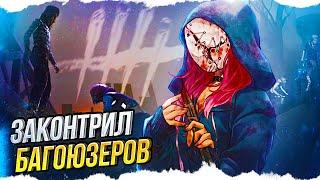 КАК КОНТРИТЬ ТОКСИКОВ в Dead By DaylightДБД ???