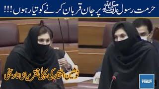 Syeda Nosheen Iftikhar first Speach in National Assembly  NA75Daska