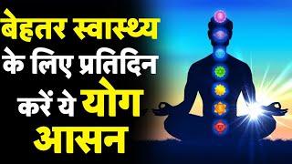 Benefits of Yoga  Yoga Asanas You Should Do Daily  Ekal Arogya  Arogya Foundation of India  Ekal