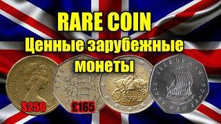 САМЫЕ ДОРОГИЕ МОНЕТЫ АНГЛИИ. ЭТИ МОНЕТЫ КУПИЛИ EBAY  EXPENSIVE coins UK