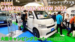 【OCCS 2022】トヨタ タウンエース（TOYOTA TOWNACE）アンナ モデルM（Anna Model M）バンコンバージョンの紹介