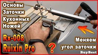 Заточка кухонных ножей Ruixin Pro rx-008  Как правильно заточить домашний нож  Меняем угол заточки