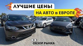 Лучшие цены на авто в Европе. Автобазар в Мариямполе Литва