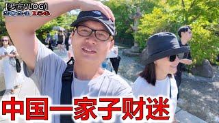 日本游开始都学着懂些礼节了，找老婆要钱买日本一户建，最后证明一家子财迷【罗宾VLOG】