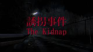 The Kidnap  誘拐事件 Trailer