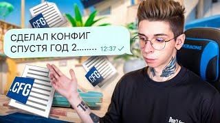 КОНФИГ ДЛЯ ЛУЧШИХ CS2