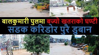 Balkumari flood alert Flash flood current situation in kathmandu  Flood in Kathandu Today