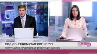 Расследование и реакция. Последние сведения о крушении «Боинга -- 777»