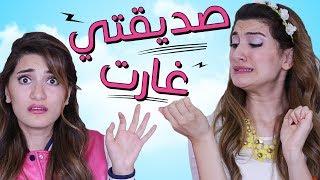 مسلسل هيلا و عصام  12 - صديقتي غارت  Hayla & Issam Ep 12 - My Friend Got Jealous