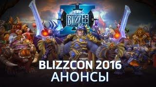 Новинки в Heroes of the Storm — ролик с BlizzCon 2016