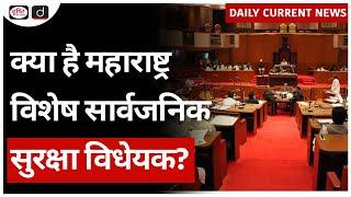 Maharashtra Special Public Security Bill  UPSC  Daily Current News  Drishti IAS