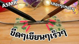 ASMRแคะหูแรงๆRough Scraching fast asmrNo Talking