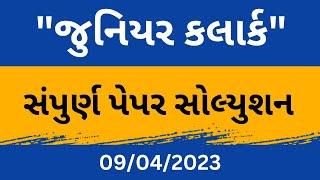 Junior Clerk Paper Solution 2023  જુનિયર કલાર્ક પેપર સોલ્યુશન