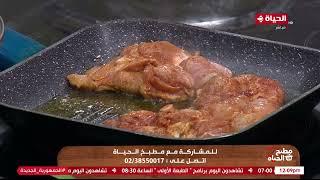 مطبخ الحياة - طريقة عمل أرز بالدجاج وكريمة البابريكا مع الشيف أية حسني