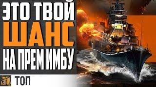 ТОП 5 ЛУЧШИХ ПРЕМОВ  ЧЕРНАЯ ПЯТНИЦА 2021 World of Warships