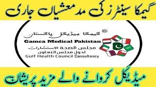 GAMCA Medical Centre Fraud  GAMCA Medical Scam  GAMCA Fraud Alert