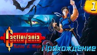 Castlevania Rondo of Blood TurboGrafx-16   - Прохождение №1