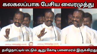 Vairamuthu Speech at Panai Audio Launch  Live Tamil Cinema