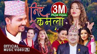 New Nepali Lok Dohori Song Nirkamalaनिर्कमलाBanko Kada Nabasa TadhaSaroj LamichhaneRekha Lama