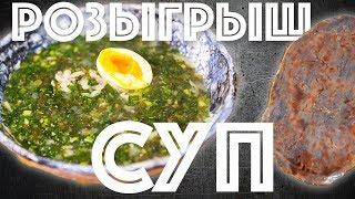 Розыгрыш. Щавелевый суп. Конкурс. #ХОЧУТАРЕЛОЧКУ