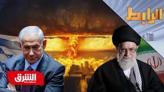 المنطقة على شفا حرب.. ما هي سيناريوهات التصعيد بين إيران وإسرائيل؟ - الرابط