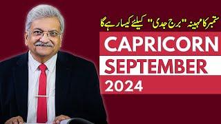 Capricorn  September 2024  Monthly Horoscope  Capricorn  Monthly Horoscope  Syed M Ajmal Rahim