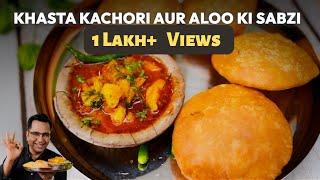हलवाई जेसी Khasta Kachori गरमा गरम Aloo ki Sabji के साथ  Recipe Video  Chef Ajay Chopra