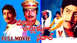 MAMA ALLULA SAVAL TELUGU FULL   LENGTH MOVIE  KRISHNA  SRIDEVI    JAMUNA  V9 VIDEOS