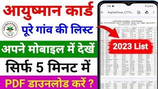 Ayushman Card List Me Name Check Kaise Kare  How to check Name In Ayushman Card List 2023