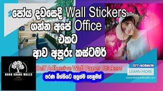 Best 3d pe foam wall stickers in sri lanka  wallpaper installation  wall sticker wall papers 2021