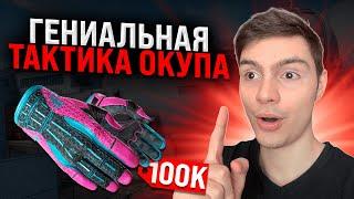  HOW TO ABUSE CS GO CASES - RAISE A STABLE PAYOFF  Opening Cases  CS GO Cases