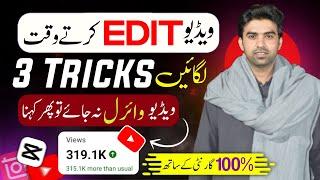 3 Edit Tricks Se Video Viral   Views Kaise Badhaye  How to Viral Video On YouTube