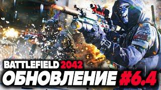 НОВЫЕ ПРИЦЕЛЫ  ОБНОВЛЕНИЕ 6.4  BATTLEFIELD 2042