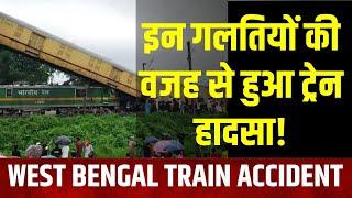 Train Accident  West Bengal में बड़ा ट्रेन हादसा 3 बोगिया पटरी से उतरी  Top News  N18V
