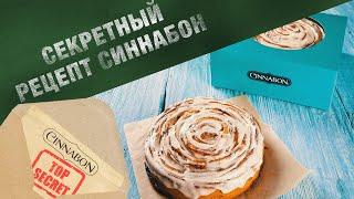 Секрет и История рецепта легендарной булочки с корицей Синнабон  Cinnabon