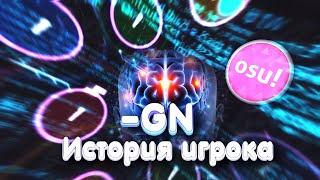 ГЕНИЙ OSU ИСТОРИЯ ИГРОКА -GN