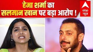 Hema Sharma Big Allegation On Salman Khan LIVE  रोते हुए हेमा शर्मा का सलमान खान पर बड़ा आरोप