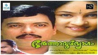 Bharthavudyogam Malayalam Full Movie  Jagadish