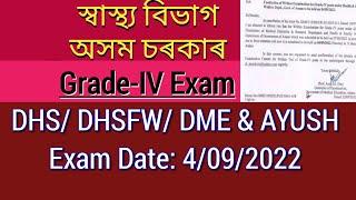 dhs Grade-IV Exam date declared  dhs grade 4 Exam postponed  dhs admit Card download & Exam date