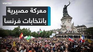 الأحزاب السياسية بفرنسا جبهة واحدة لمواجهة اليمين المتطرف في الانتخابات التشريعية