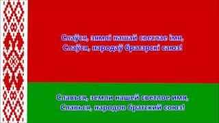 Гимн Республики Беларусь белорусскийрусский - Anthem of Belarus