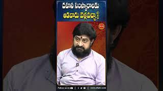 దహన సంస్కారాలకు ఆడవారు వెళ్లవచ్చా.?#sudheersharma #bhakti #bhakthishorts #shorts #yt_shorts